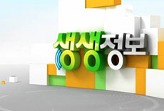 生き生き情報韓国語 映像翻訳